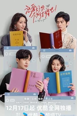 戀愛好煩，不如結(jié)婚吧！(全集)