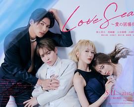 海洋之戀 愛(ài)之歸處 特別篇(全集)