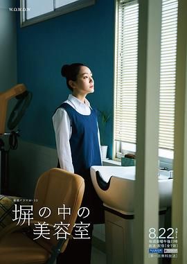 高墻之內(nèi)的理發(fā)室(全集)