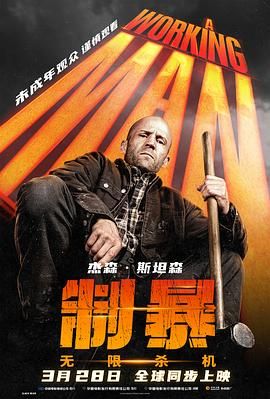 制暴：無限殺機(全集)