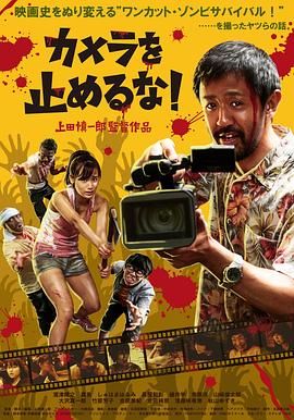 攝影機(jī)不要停！(全集)