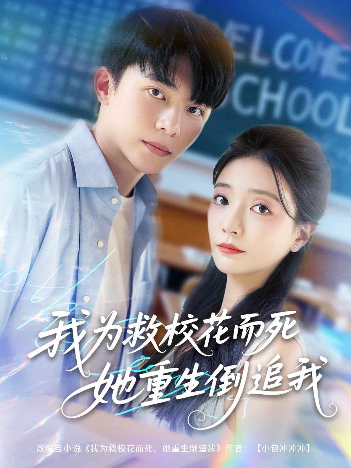 我為救?；ǘ浪厣棺肺?全集)