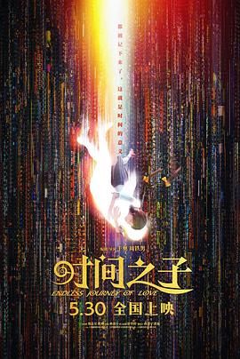 時(shí)間之子(全集)