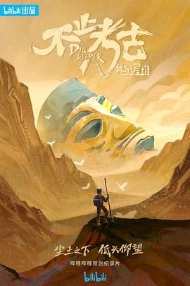 不止考古·我與三星堆(全集)