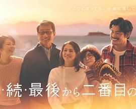 倒數(shù)第二次戀愛(ài) 續(xù)篇(全集)