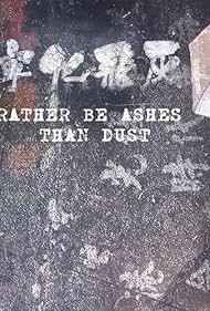 寧化飛灰(全集)