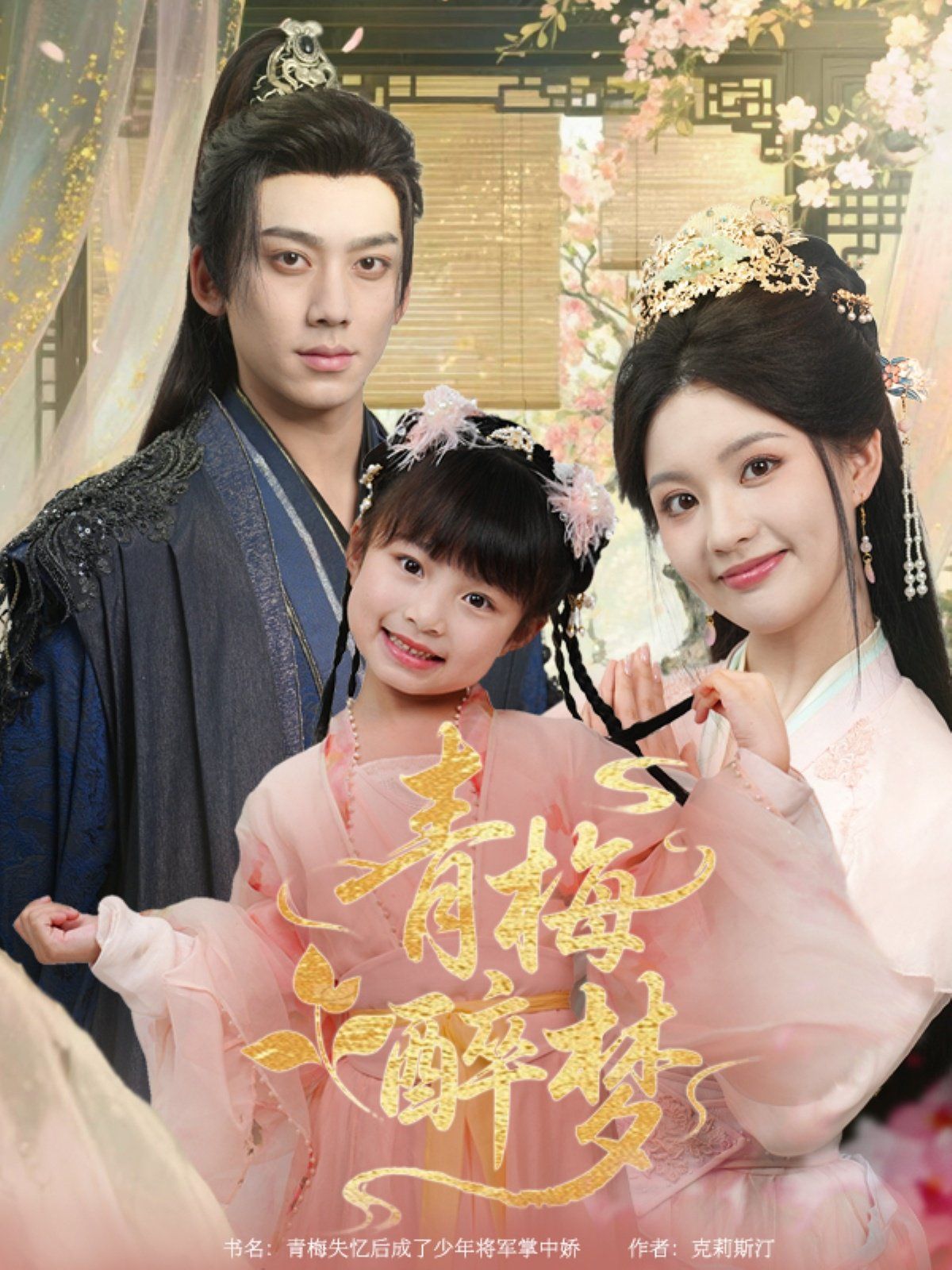 青梅醉夢(mèng)(全集)