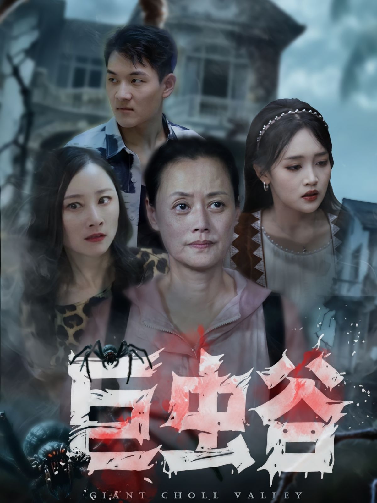 巨蟲(chóng)谷(全集)