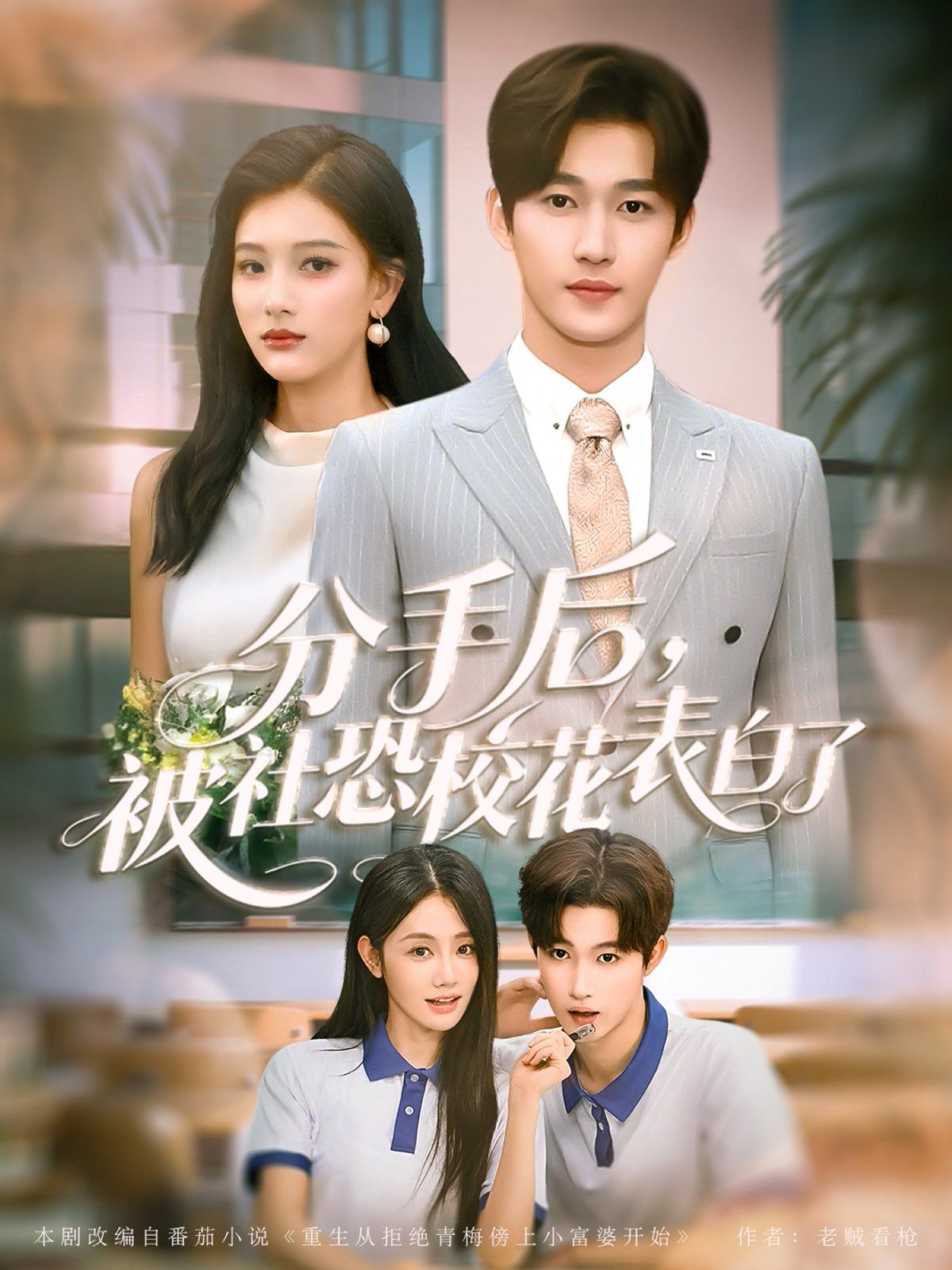 分手后被社恐?；ū戆琢?全集)