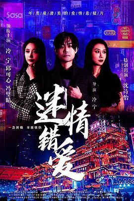 迷情錯(cuò)愛(全集)