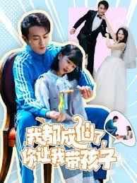 我都成仙了，你讓我?guī)Ш⒆?全集)