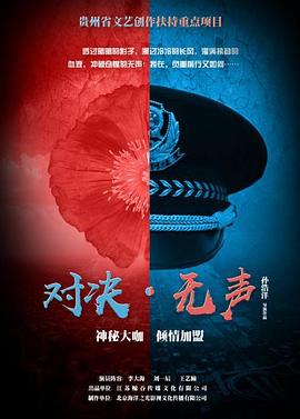 對(duì)決無聲(全集)