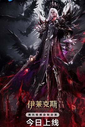 神印王座劇場(chǎng)版：伊萊克斯傳奇(全集)