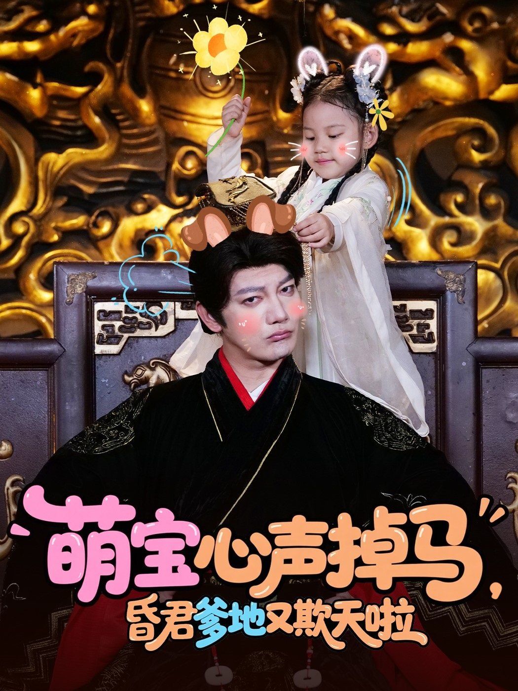 萌寶心聲掉馬，昏君爹地又欺天啦(全集)