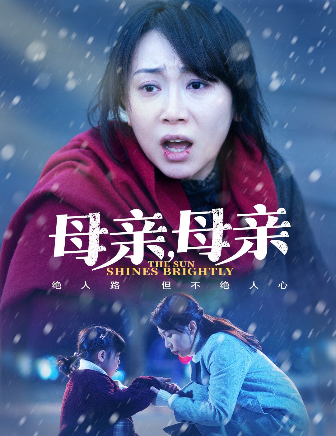 母親，母親(全集)