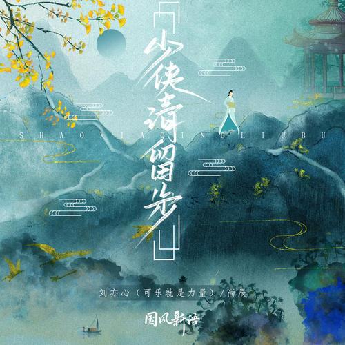 少俠！請(qǐng)留步(全集)