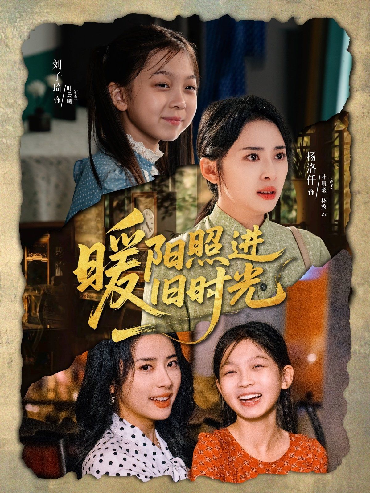 暖陽(yáng)照進(jìn)舊時(shí)光(全集)