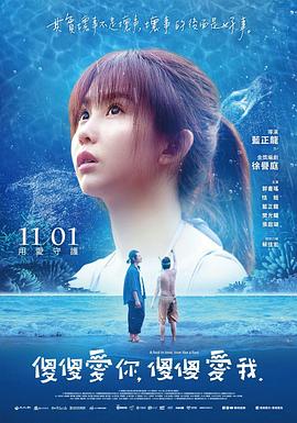傻傻愛你，傻傻愛我(全集)