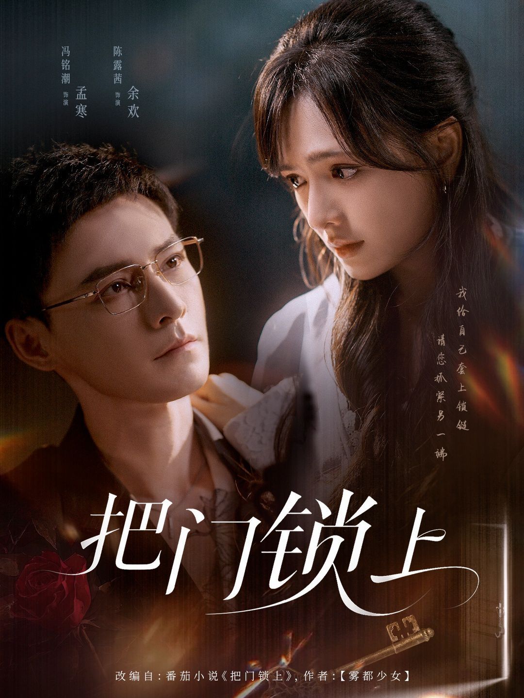 把門(mén)鎖上(全集)