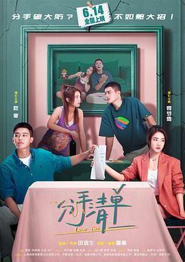 分手清單(全集)