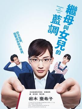 繼母與女兒的藍(lán)調(diào) 2018(全集)