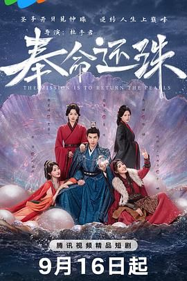 奉命還珠(全集)