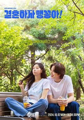 結(jié)婚吧，笨蛋?。?全集)