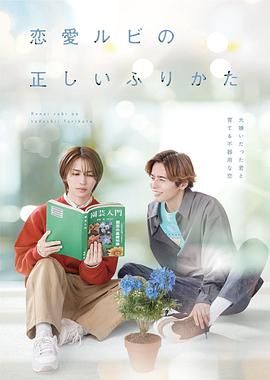 戀愛(ài)的正確標(biāo)記法(全集)