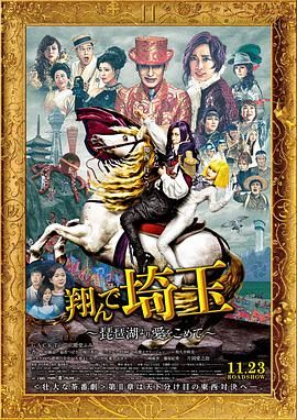 飛翔吧！埼玉2(全集)