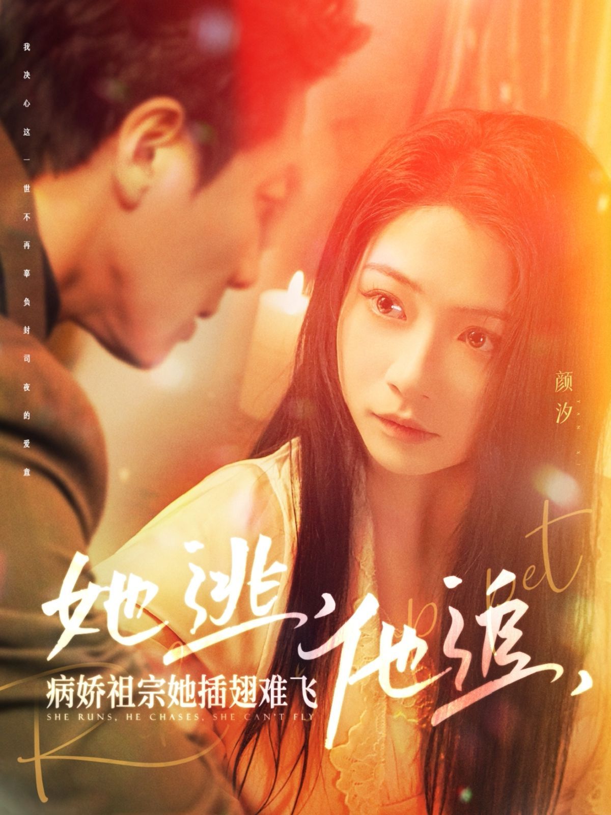 她逃，他追，病嬌祖宗她插翅難飛（大小姐每天在線打臉）(全集)