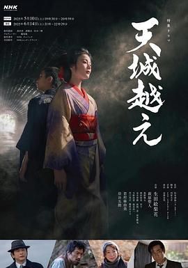 越過天城(全集)