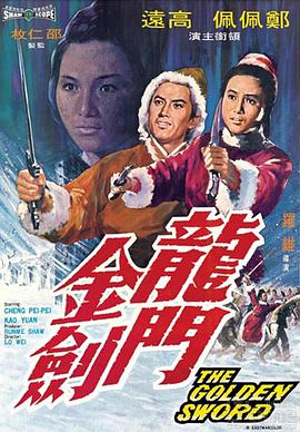 龍門(mén)金劍(全集)