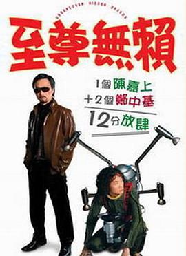 至尊無(wú)賴(全集)