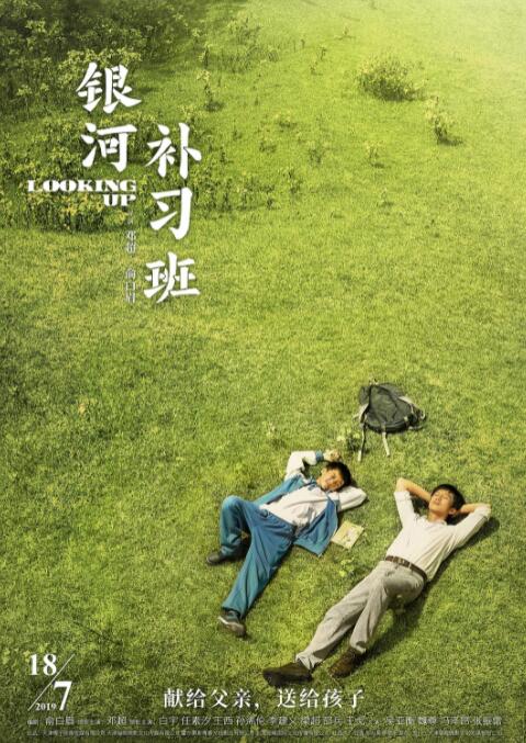 銀河補(bǔ)習(xí)班(全集)