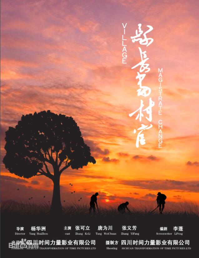 縣長當(dāng)村官(全集)