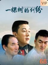 一棵樹(shù)的糾紛(全集)