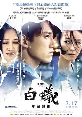 白蟻：欲望謎網(wǎng)(全集)