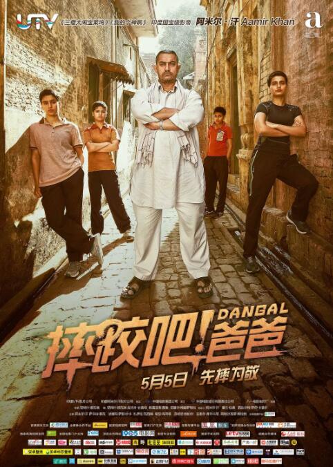 摔跤吧！爸爸(全集)