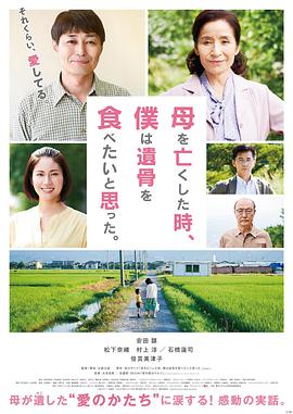 母親去世時(shí)，我甚至想吃掉她的遺骨(全集)