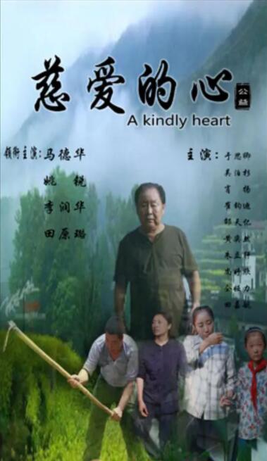 慈愛(ài)的心(全集)