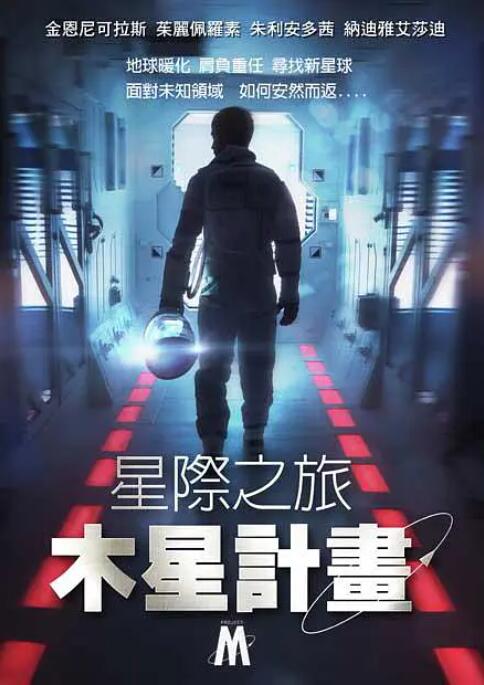 星際之旅：木星計(jì)劃(全集)
