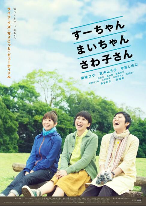 小好、小麻、佐和子(全集)