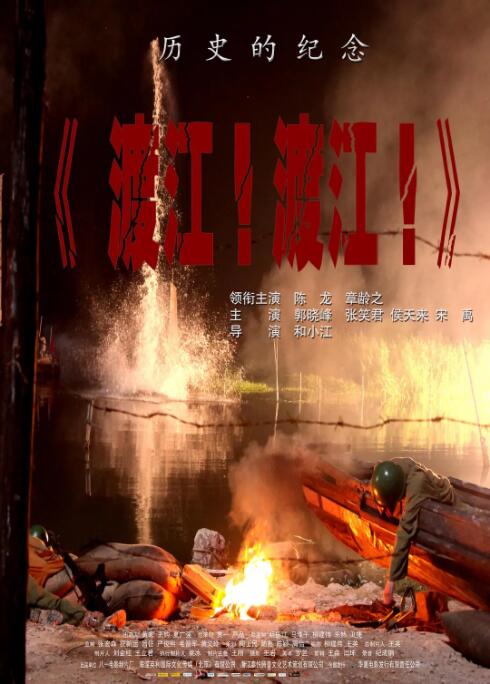 渡江！渡江！(全集)