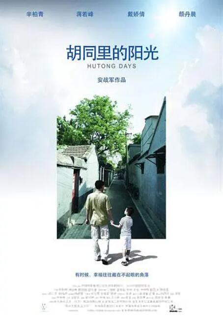 胡同里的陽(yáng)光(全集)