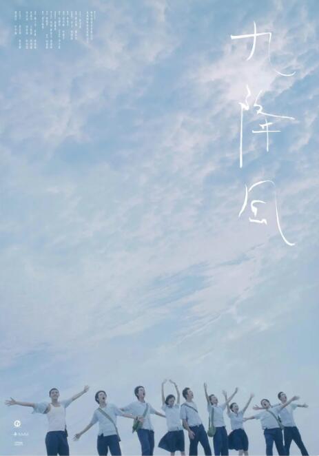 九降風(fēng)(全集)