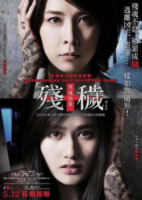 殘穢，不可以住的房間(全集)