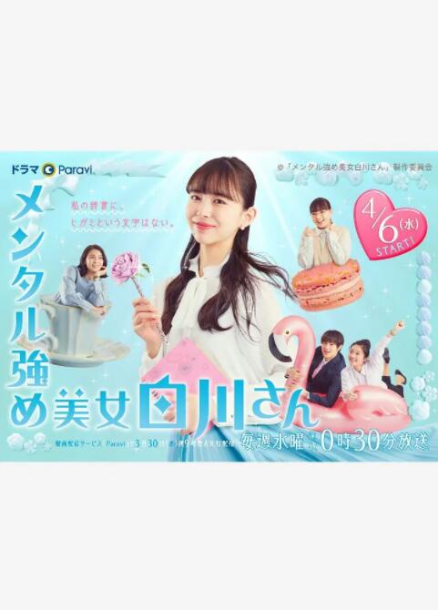 內(nèi)心強大的美女白川(全集)