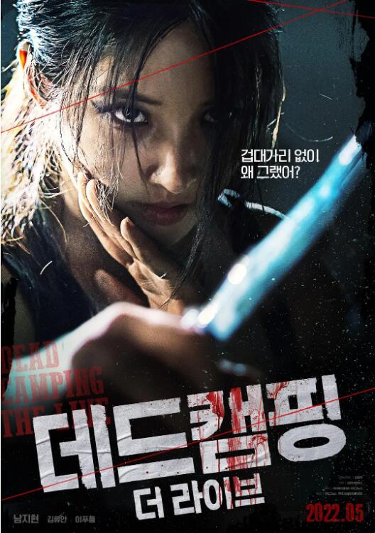 死亡露營現(xiàn)場(全集)