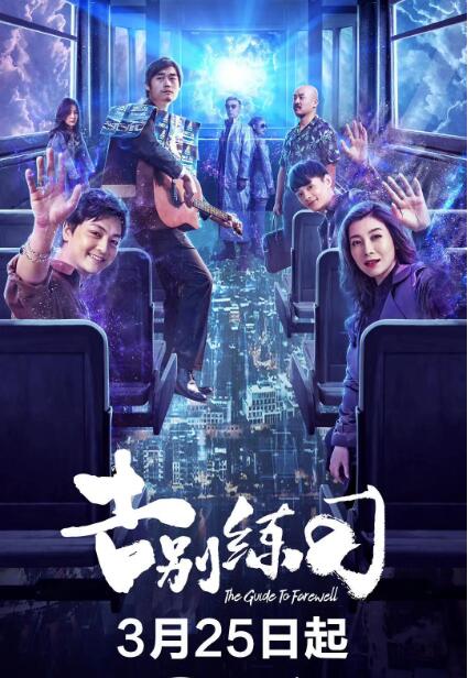 告別練習(全集)