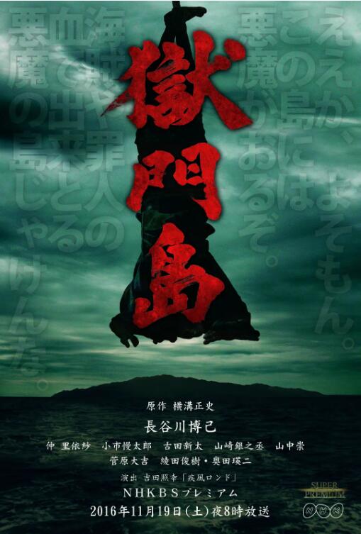 獄門(mén)島(全集)